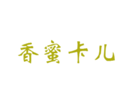 香蜜卡儿 商标图样