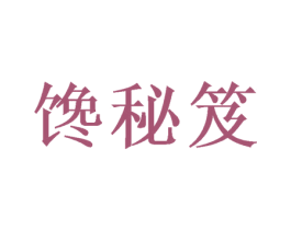 馋秘笈 商标图样