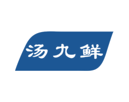 汤九鲜 商标图样