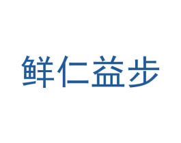 鲜仁益步 商标图样