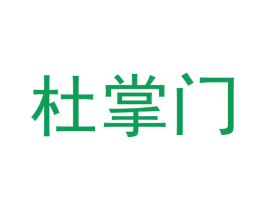 杜掌门 商标图样
