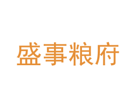 盛事粮府 商标图样