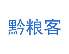 黔粮客 商标图样