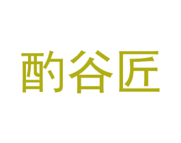 酌谷匠 商标图样
