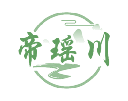帝瑶川 商标图样