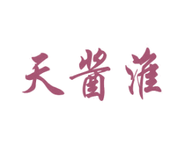 天酱淮 商标图样