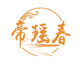 帝瑶春 商标图样