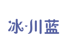 冰·川蓝 商标图样