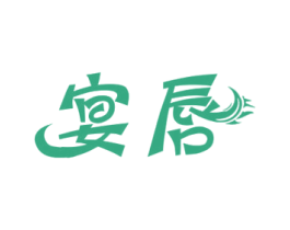 宴唇 商标图样