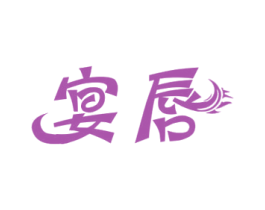 宴唇 商标图样