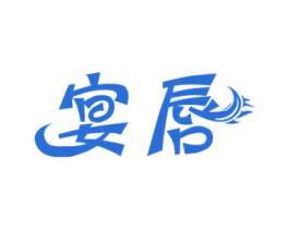 宴唇 商标图样