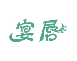 宴唇 商标图样