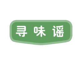 寻味谣 商标图样