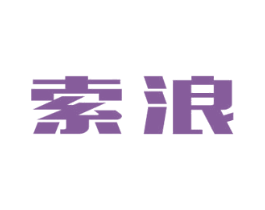 索浪 商标图样