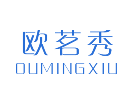 欧茗秀 商标图样