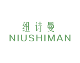 纽诗曼 商标图样