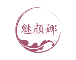 魅颜娜 商标图样