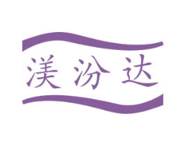 渼汾达 商标图样