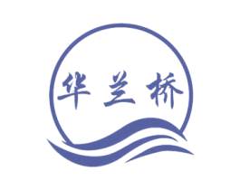 华兰桥 商标图样