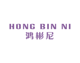 鸿彬尼 商标图样