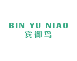 宾御鸟 商标图样