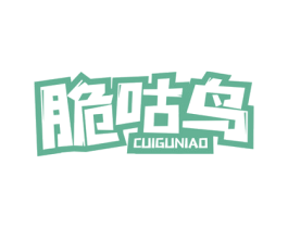 脆咕鸟 商标图样