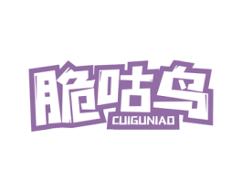 脆咕鸟 商标图样