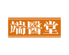 端醫堂 商标图样