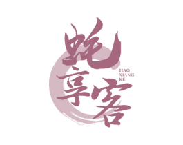 蚝享客 商标图样