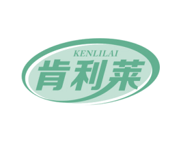 肯利莱 商标图样
