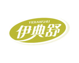 伊典舒 商标图样