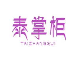 泰掌柜 商标图样