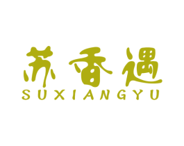 苏香遇 商标图样