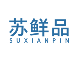 苏鲜品 商标图样
