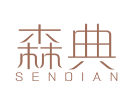 森典 商标图样