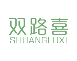 双路喜 商标图样