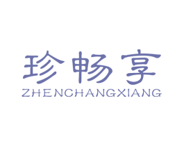 珍畅享 商标图样