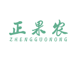 正果农 商标图样