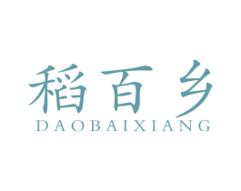 稻百乡 商标图样
