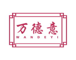 万德意 商标图样