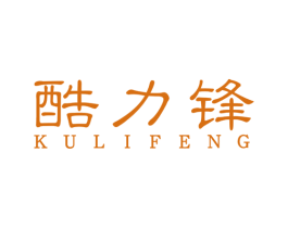 酷力锋 商标图样