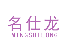 名仕龙 商标图样