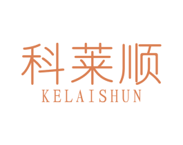 科莱顺 商标图样