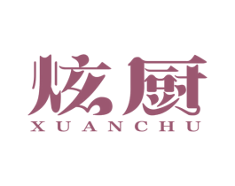 炫厨 商标图样