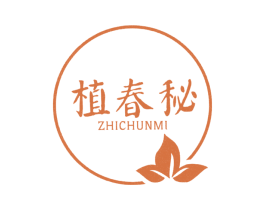 植春秘 商标图样