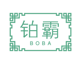 铂霸 商标图样