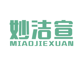妙洁宣 商标图样