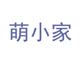 萌小家 商标图样