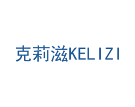 克莉滋 商标图样