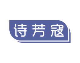 诗芳寇 商标图样